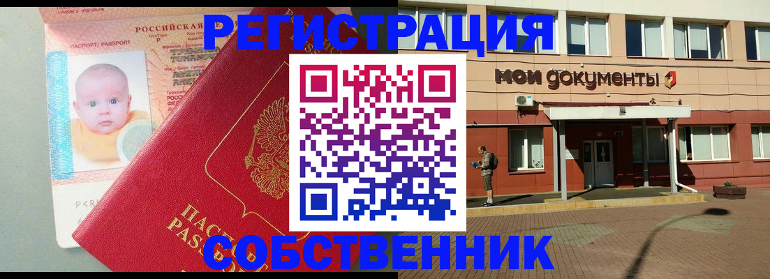 временная регистрация собственник в Каменке