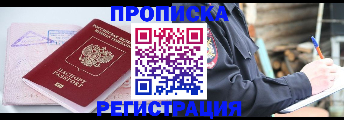 прописка иностранных граждан в Каменке