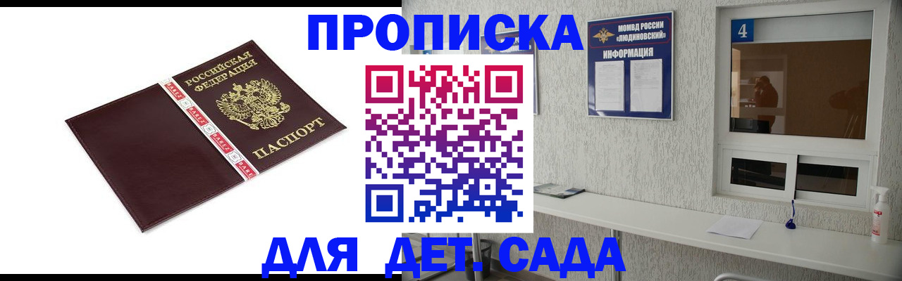 регистрация для дет. сада в Каменке