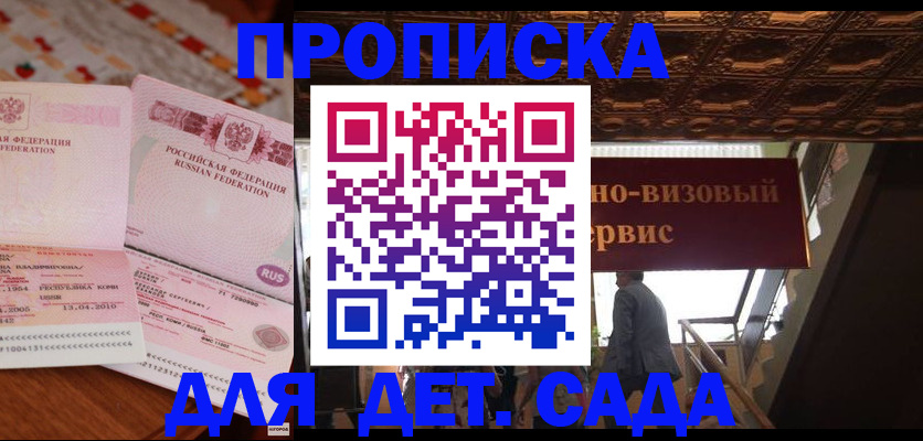 прописка поиск в Каменке