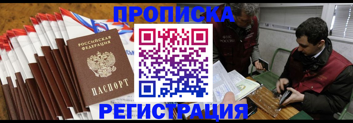 временная регистрация для всех в Каменке